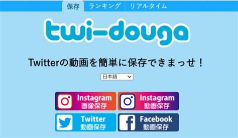 twitter動画保存ランキング 3日|Twitter動画保管庫